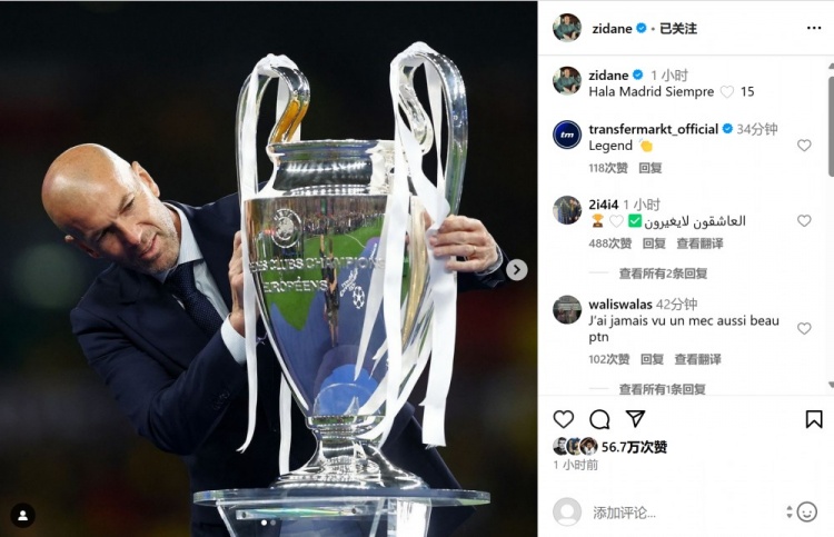 齊達內社媒曬照祝賀皇馬奪冠：一如既往，Hala Madrid，第15冠！