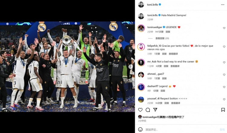 完美謝幕！克羅斯社媒曬球隊捧杯合影：Hala Madrid，一如既往！